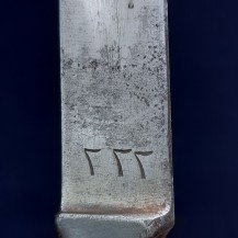 British 1876 Pattern Socket Bayonet, Egyptian Conversion, Dated 1888 - 8